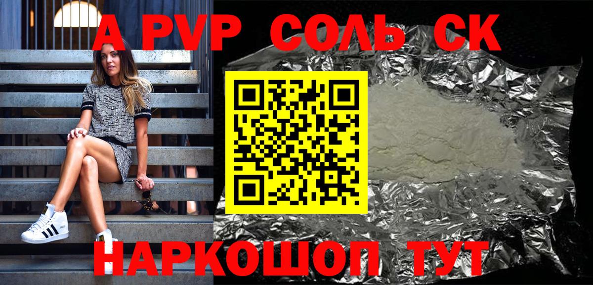 A-PVP крисы CK Азнакаево