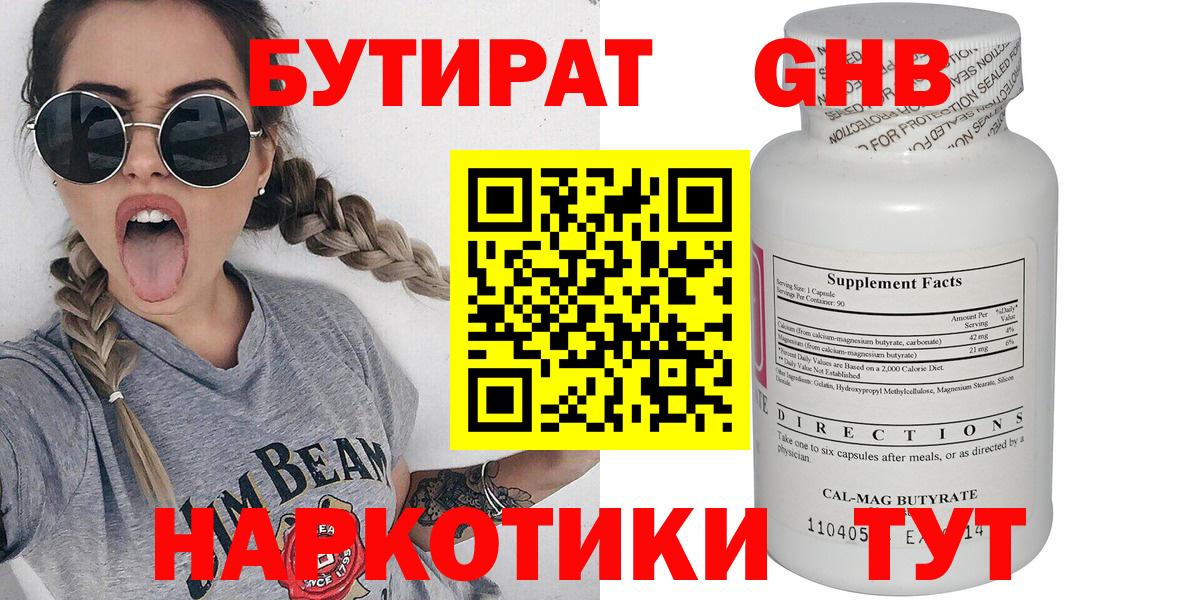 Бутират GHB  БУТИРАТ  Азнакаево  Вход с VPN 