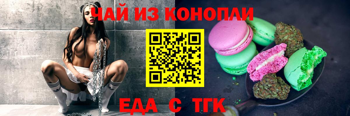 Азнакаево  Печенье с ТГК марихуана  Вход с VPN 