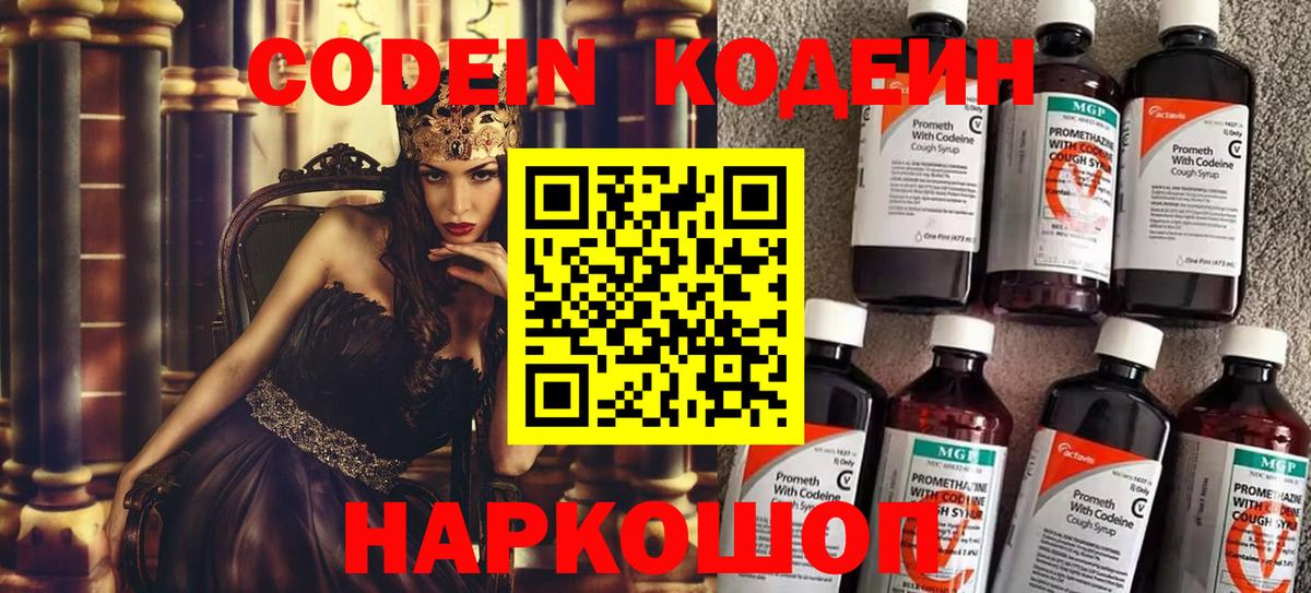 Кодеиновый сироп Lean напиток Lean (лин)  Вход с VPN  Кодеиновый сироп Lean напиток Lean (лин)  как найти   Азнакаево 