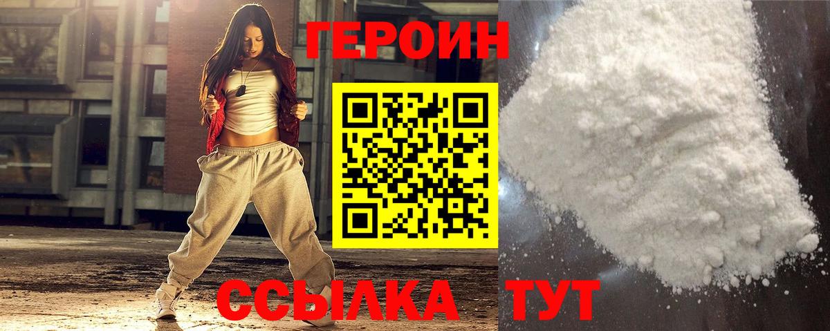 Героин VHQ Азнакаево